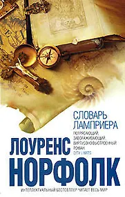 Купить Словарь Ламприера — Фото №1