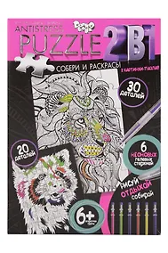 Купить Набор для творчества, Пазл-Раскраска Антистресс Лев 30дет/Волк 20дет — Фото №1