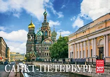 Купить Календарь 2027г 210*170 СПб "Санкт-Петербург. Фото" настольный, домик — Фото №1