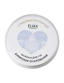 Купить Бальзам для губ Бурятское очарование (Аромат Твои сладкие мечты) (Улан-Удэ) (10г) (4631152215673) — Фото №1