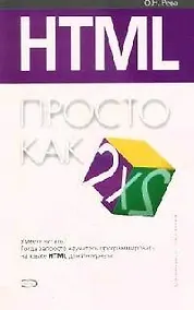 Купить HTML — Фото №1