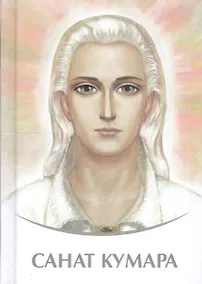 Купить Санат Кумара — Фото №1