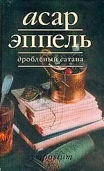 Купить Дробленый сатана — Фото №1
