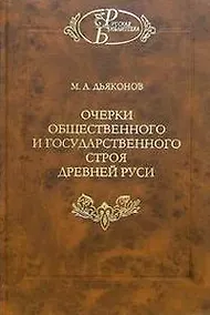 Купить Русская земля и образование территории древнерусского государства — Фото №1