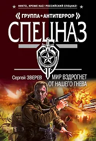Купить Мир вздрогнет от нашего гнева — Фото №1