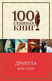 Купить Дракула — Фото №1