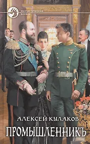 Купить Промышленникъ — Фото №1