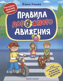 Купить Правила дорожного движения — Фото №1