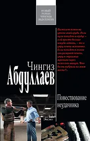 Купить Повествование неудачника — Фото №1