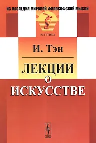 Купить Лекции о искусстве — Фото №1