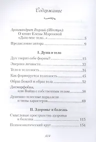 Купить Дано мне тело — Фото №1