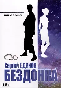 Купить Бездонка — Фото №1