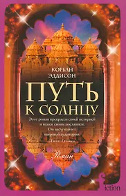 Купить Путь к солнцу — Фото №1