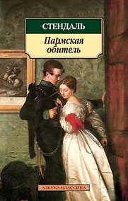 Купить Пармская обитель — Фото №1