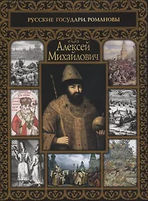 Купить Алексей Михайлович — Фото №1