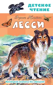 Купить Лесси — Фото №1