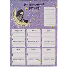 Купить Расписание уроков А3 "ДЕВОЧКА НА ЛУНЕ" полноцв. печать, выб.УФ-лак, мел.картон 235 г/м? — Фото №1