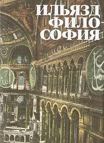 Купить Философия. Роман — Фото №1