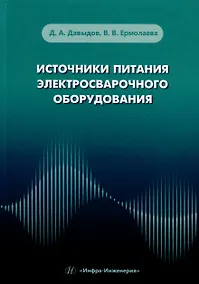 Купить Источники питания электросварочного оборудования — Фото №1