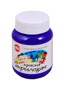 Купить Акрил художественный 100 мл фиолетовая — Фото №1