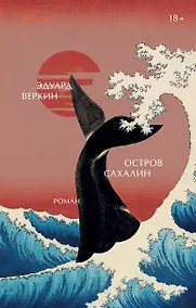 Купить Остров Сахалин — Фото №1