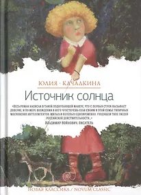 Купить Источник солнца — Фото №1