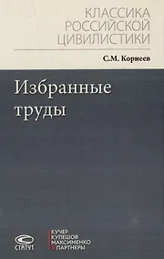 Купить Избранные труды — Фото №1