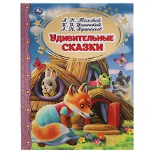 Купить Удивительные сказки — Фото №1