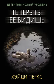Купить Теперь ты ее видишь — Фото №1