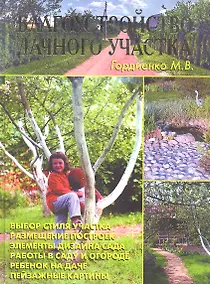 Купить Благоустройство дачного участка — Фото №1