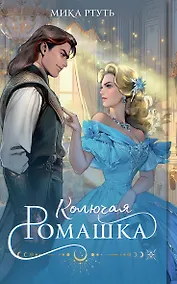 Купить Колючая ромашка — Фото №1