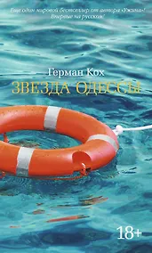 Купить Звезда Одессы — Фото №1