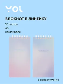 Купить Блокнот А6, 70 листов в линейку, "Stand Alone", на спирали, в ассортименте, Yoi — Фото №1