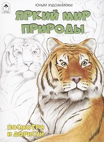 Купить Яркий мир природы — Фото №1
