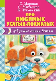 Купить Про любимых усатых-лохматых — Фото
