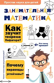 Купить Занимательная математика — Фото №1