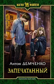 Купить Запечатанный — Фото №1