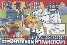 Купить Строительный транспорт — Фото №1