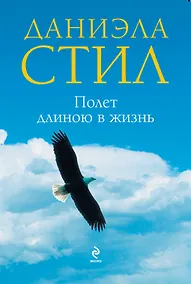 Купить Полет длиною в жизнь — Фото №1