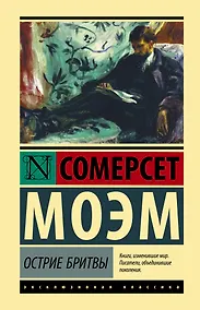 Купить Острие бритвы — Фото №1