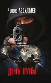 Купить День луны — Фото №1