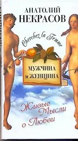 Купить Мужчина и Женщина — Фото №1
