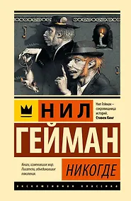 Купить Никогде — Фото №1