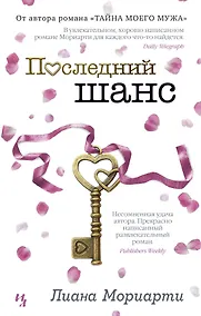 Купить Последний шанс — Фото №1