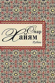 Купить Рубаи — Фото №1