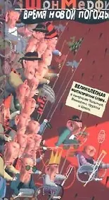 Купить Время новой погоды — Фото №1