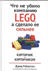 Купить Что не убило компанию LEGO, а сделало ее сильнее — Фото №1