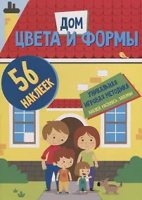 Купить Цвета и формы. Дом — Фото №1