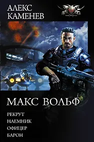 Купить Макс Вольф — Фото №1