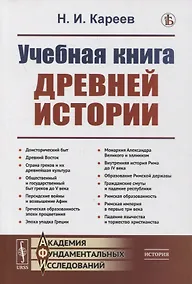 Купить Учебная книга древней истории — Фото №1